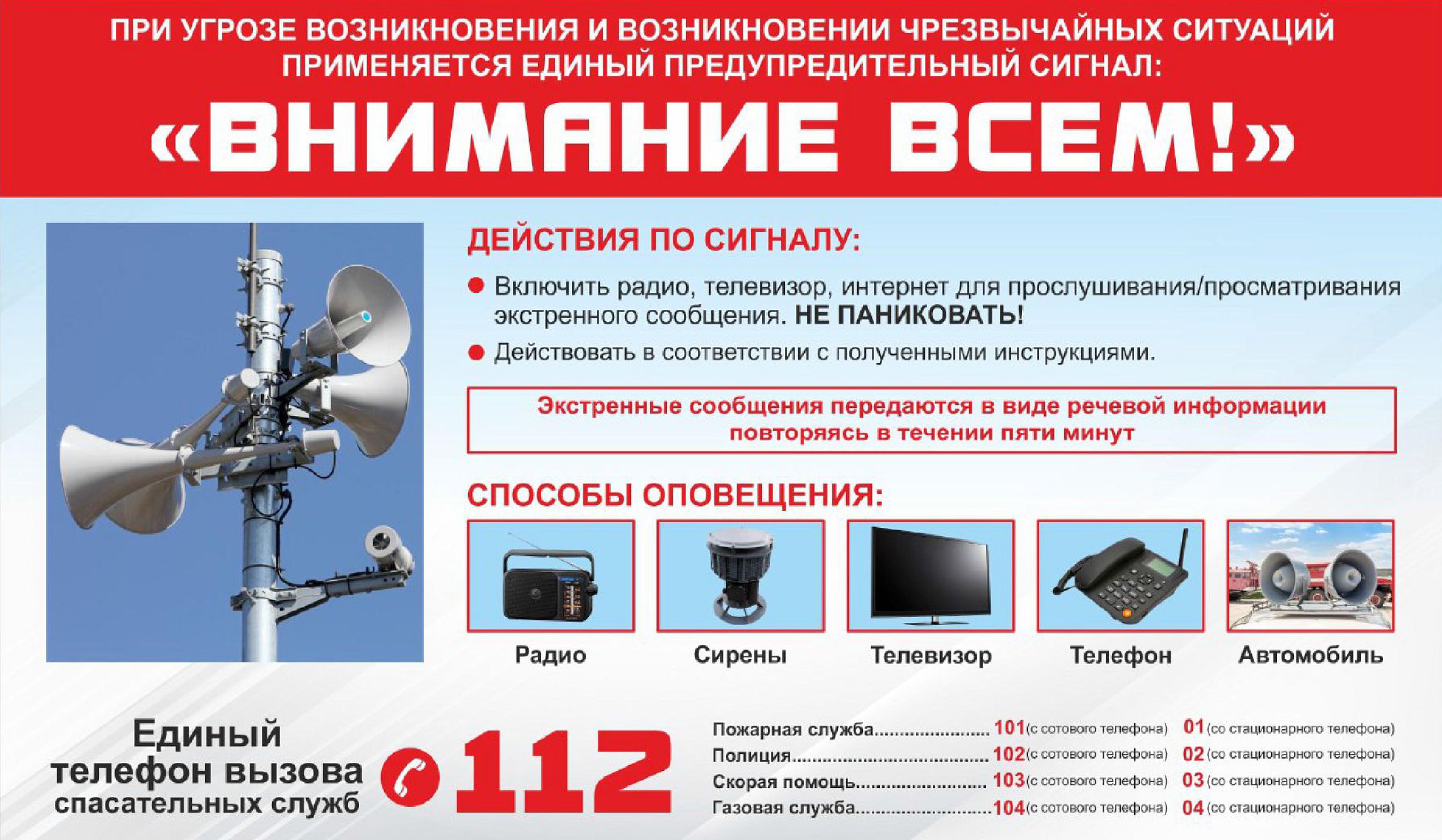 Памятка Внимание всем!.